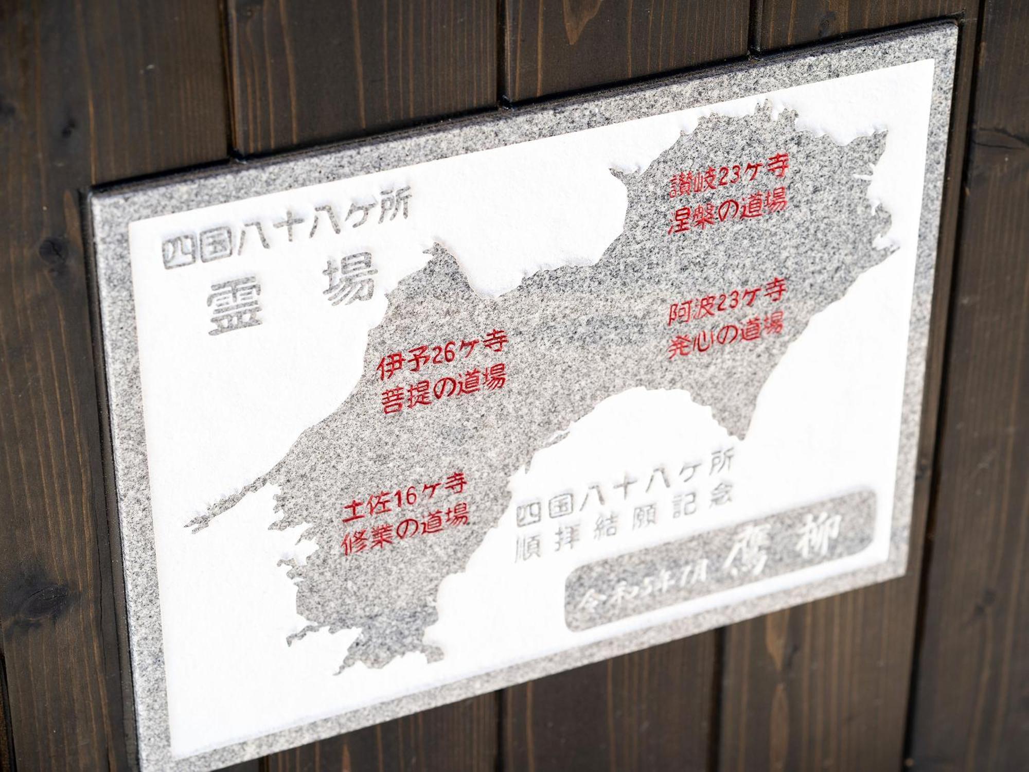 御宿鷹柳 Takamatsu Exteriör bild